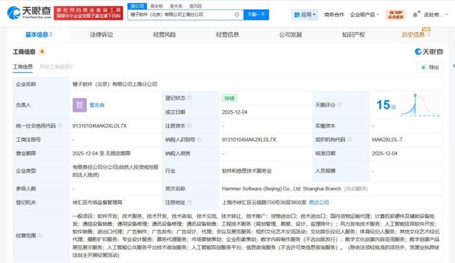羅永浩錘子軟件落子上海，拓展計算機軟硬件及輔助設備批發新局
