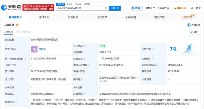 智元機(jī)器人布局安徽 華智天成科技公司成立，劍指計(jì)算機(jī)軟硬件批發(fā)市場(chǎng)