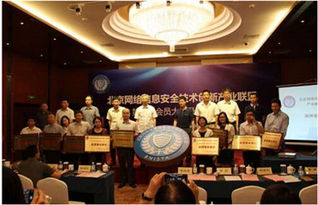 北京網安創新聯盟成立，科技中介服務助力網絡安全產業新生態